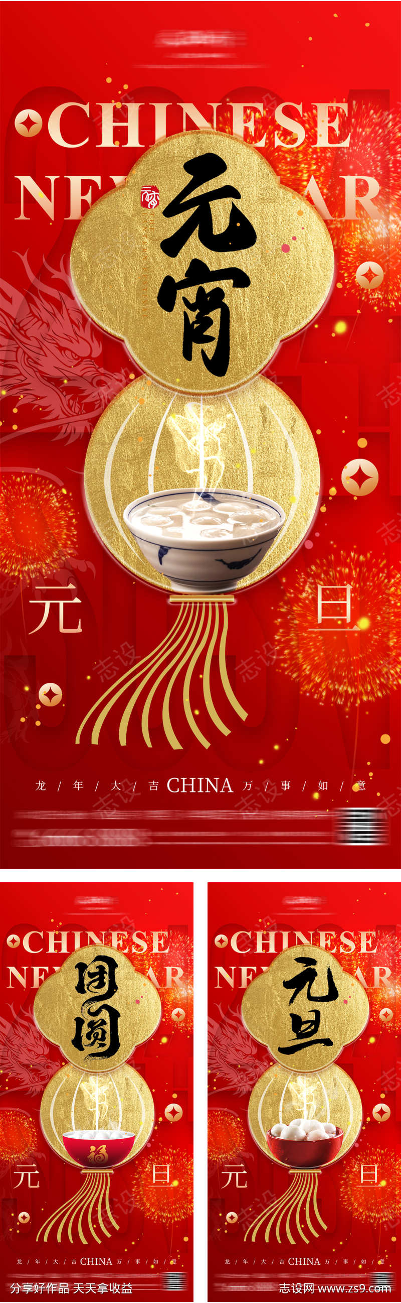 元宵节简约中式新年海报