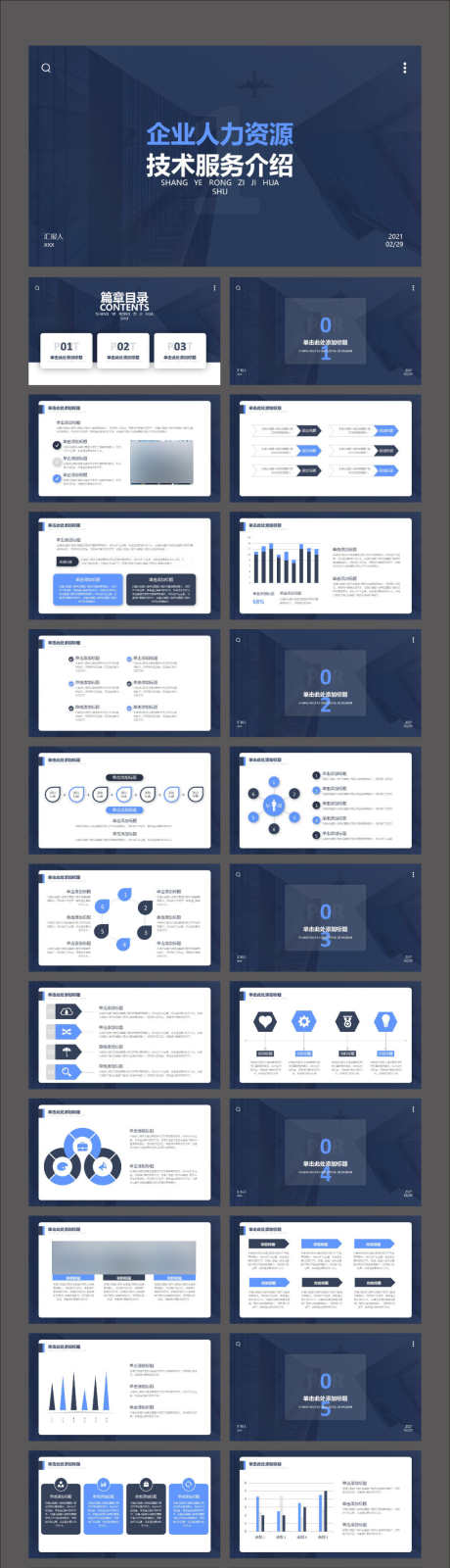 蓝白色商务汇报PPT_源文件下载_其他格式格式_2126X8157像素-PPT,发布会,项目,策划,图表,数据,部门,总结,工作,汇报-作品编号:2023122714222343-设计素材-www.shejisc.cn