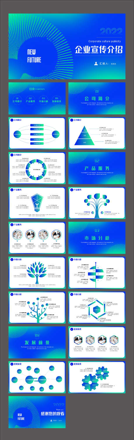 蓝绿色渐变商务企业宣传介绍PPT_源文件下载_其他格式格式_2126X6984像素-潮流时尚PPT,数据图表,年终汇报,产品发布会,工作计划,宣传介绍PPT,商务企业,蓝绿色渐变-作品编号:2023122715149437-设计素材-www.shejisc.cn