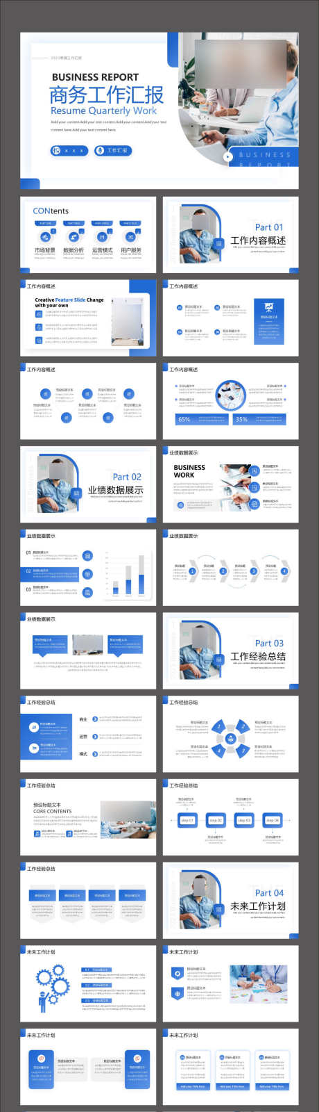 蓝色商务简约工作汇报PPT_源文件下载_其他格式格式_2126X8157像素-PPT,年终,汇报,部门,总结,数据,图表-作品编号:2023122715188629-设计素材-www.shejisc.cn