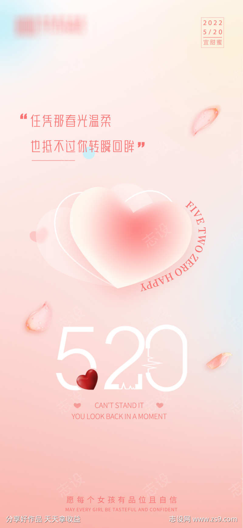 520情人节海报