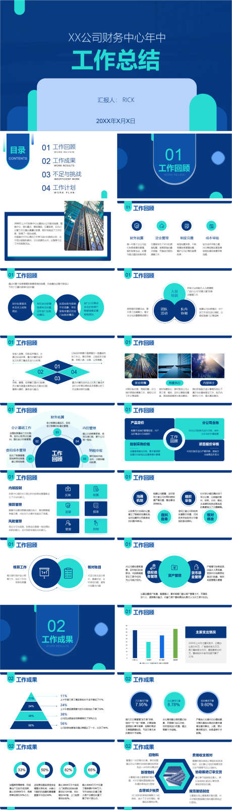 创意年中工作总结PPT_源文件下载_其他格式格式_1484X8977像素-简约,大气,新年,计划,年终,总结,商务,创意,PPT-作品编号:2023122720221609-设计素材-www.shejisc.cn