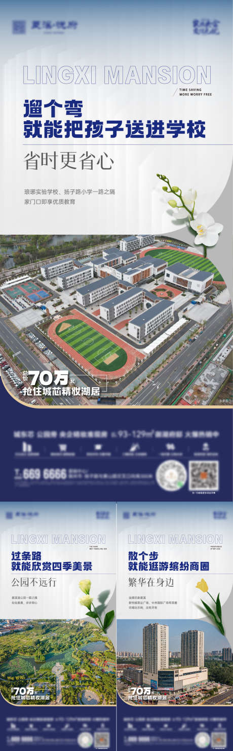 地产价值点系列配套学区公园_源文件下载_AI格式_1154X3719像素-公园,学区,配套,系列,价值点,地产-作品编号:2023122711385541-设计素材-www.shejisc.cn