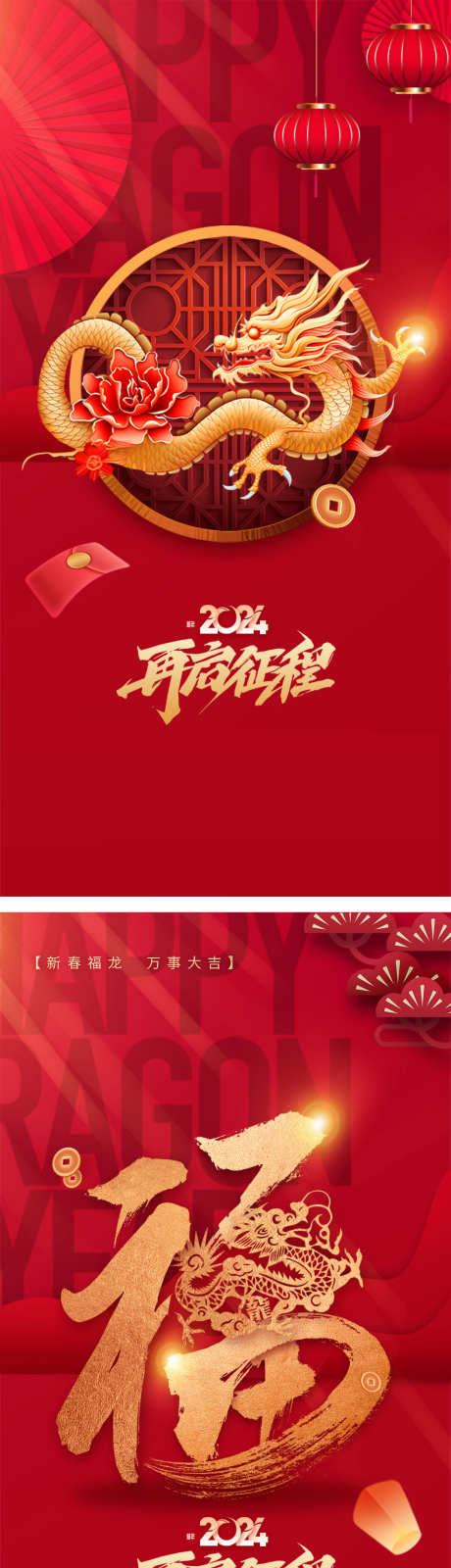 福龙中国风春节海报_源文件下载_PSD格式_986X3963像素-创意,海报,春节,中国风,福龙,新年-作品编号:2023122712067727-志设-zs9.com