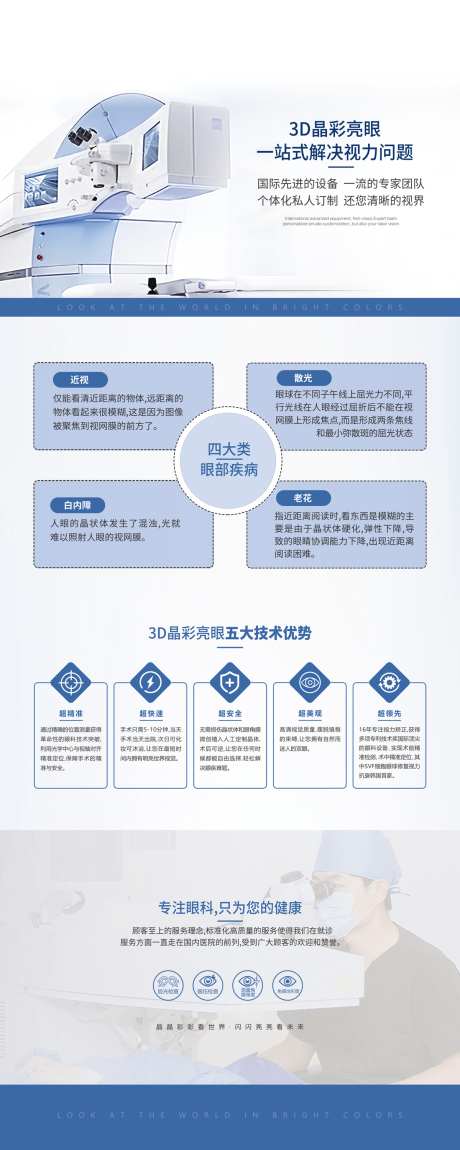 眼科易拉宝_源文件下载_PSD格式_1200X3000像素-视力,矫正,医疗,易拉宝,眼科,眼睛-作品编号:2023122712128199-志设-zs9.com