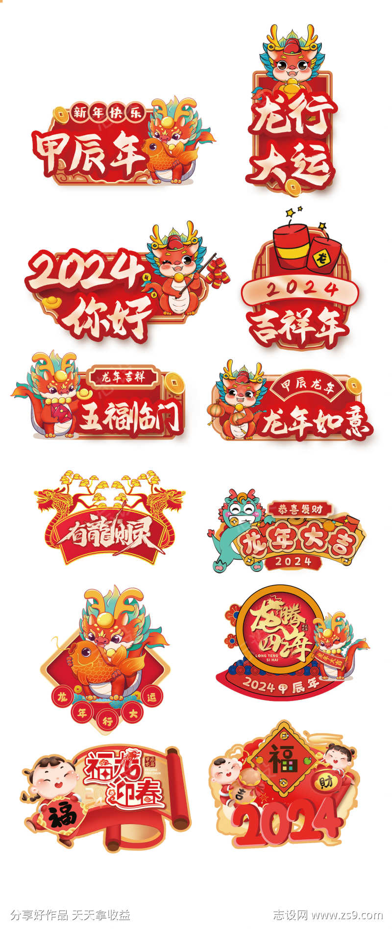 2024龙年手举牌