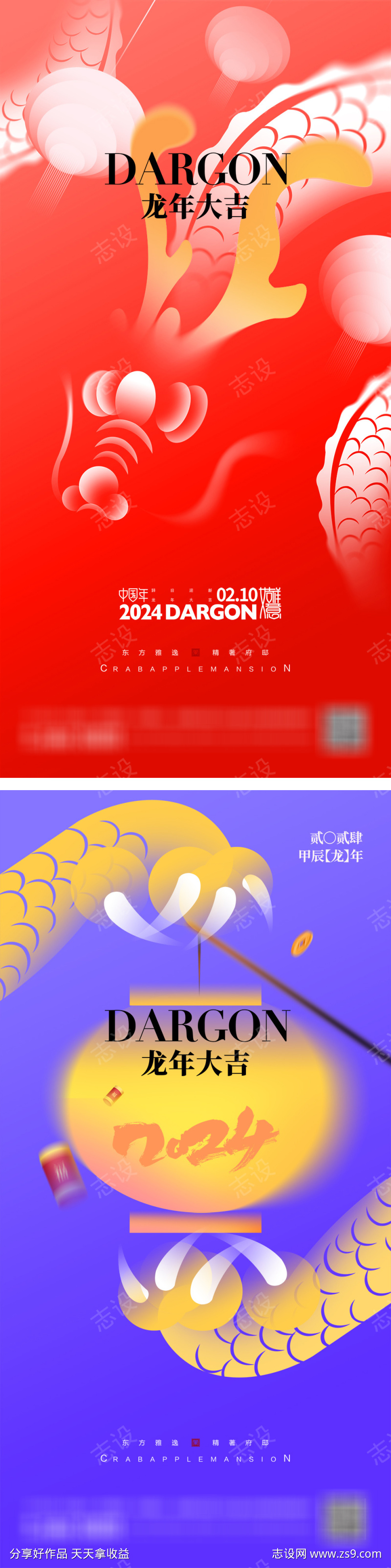 创意2024龙年大吉新年海报