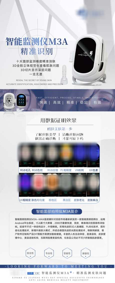 医美仪器介绍_源文件下载_PSD格式_1080X2640像素-仪器,医美,美容,抗衰,美容仪-作品编号:2023122815132534-设计素材-www.shejisc.cn