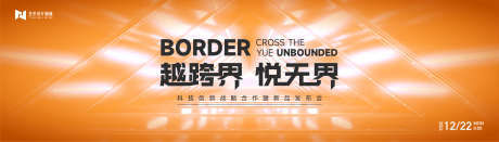 橙色高端科技互联网活动背景板kv_源文件下载_AI格式_4135X1182像素-智能,AI,互联网-作品编号:2023122815017905-志‘设˓网