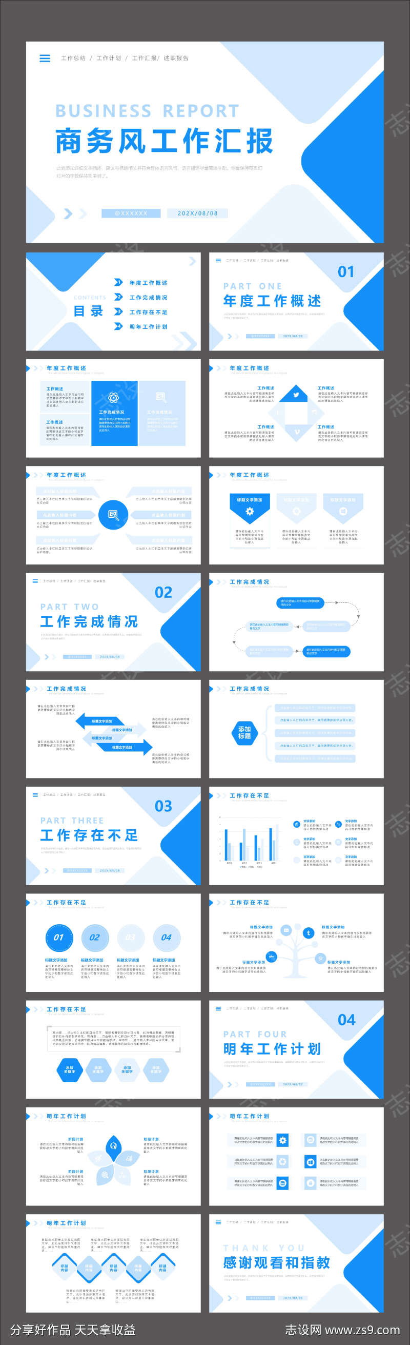 蓝色几何商务风年度总结工作汇报PPT