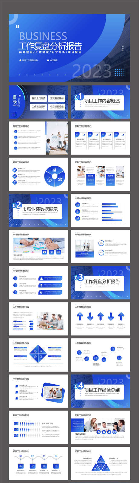 蓝色商务工作复盘分析报告PPT_源文件下载_其他格式格式_2126X8157像素-PPT,年终汇报,数据图表PPT,市场业绩,工作计划,分析报告PPT,工作复盘,蓝色商务-作品编号:2023122816516666-设计素材-www.shejisc.cn