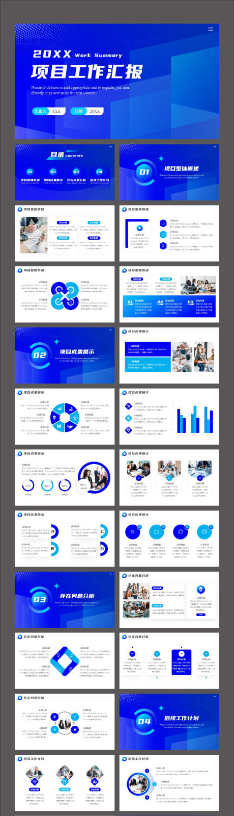 蓝色几何风工作汇报PPT_源文件下载_其他格式格式_2126X8157像素-产品发布会PPT,科技创新PPT,数据图表PPT,年终汇报,工作计划,工作汇报PPT,蓝色几何风-作品编号:2023122816525840-设计素材-www.shejisc.cn