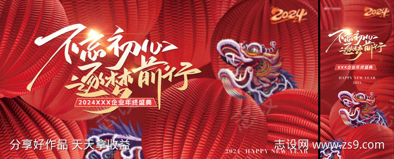 年会背景板