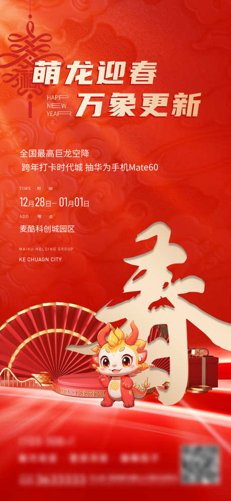 新年刷屏图_源文件下载_1081X2341像素-地产迎新年,元旦地产刷屏,新年刷屏图,春节,节日-作品编号:2023122817388154-设计素材-www.shejisc.cn