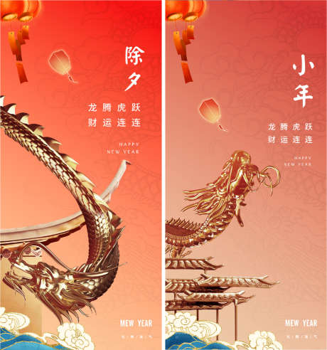 2024年元旦除夕元宵龙年新年插画海报_源文件下载_PSD格式_1595X1707像素-抽奖,现金,红包,龙,喜庆,红色,海报,插画,新年,龙年,元旦-作品编号:2023122809559061-设计素材-www.shejisc.cn