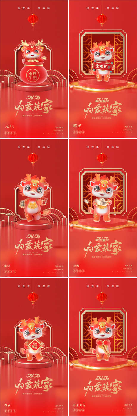 2024年元旦除夕元宵龙年新年插画海报_源文件下载_PSD格式_1444X4389像素-海报,插画,除夕,小年,龙年,元宵,新年-作品编号:2023122810165164-志设-zs9.com