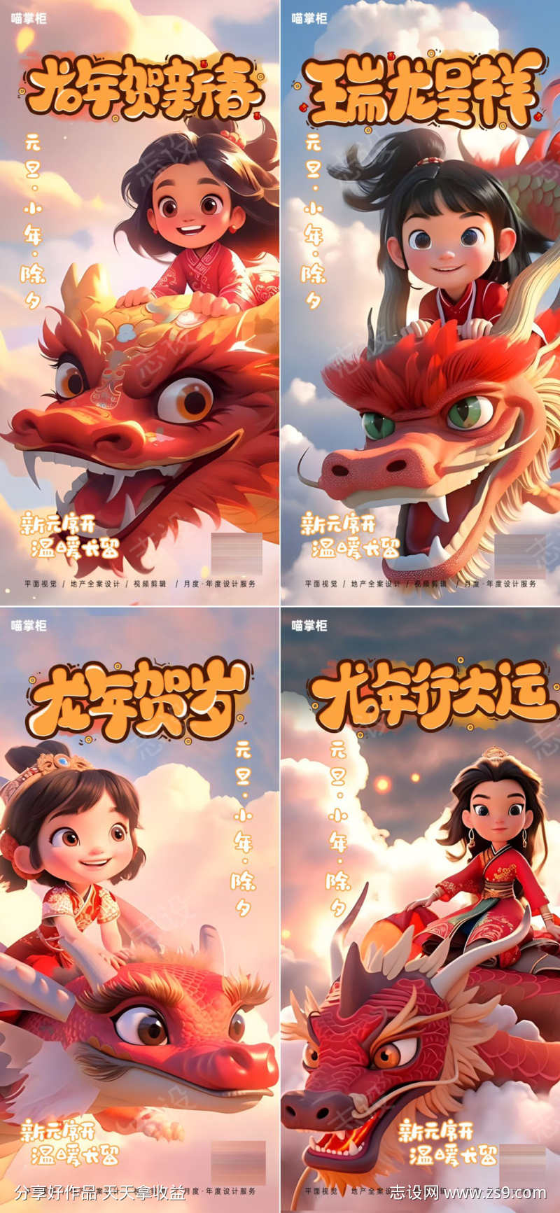 AI龙年插画系列海报