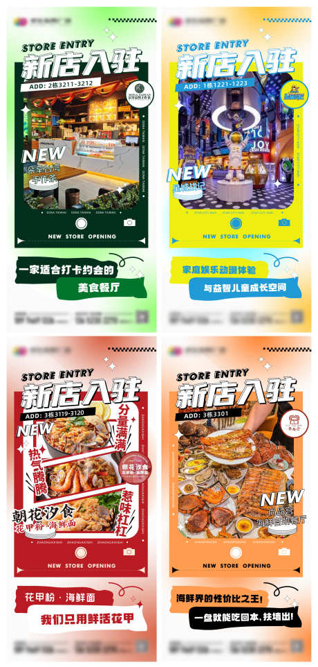 新店入驻单图_源文件下载_AI格式_2385X4987像素-单图,系列,海报,模板,广告,奶茶,海鲜,电玩,餐饮,入驻,开业,新店,业态,招商,商场,商业,商铺,地产-作品编号:2023122810211856-设计素材-www.shejisc.cn