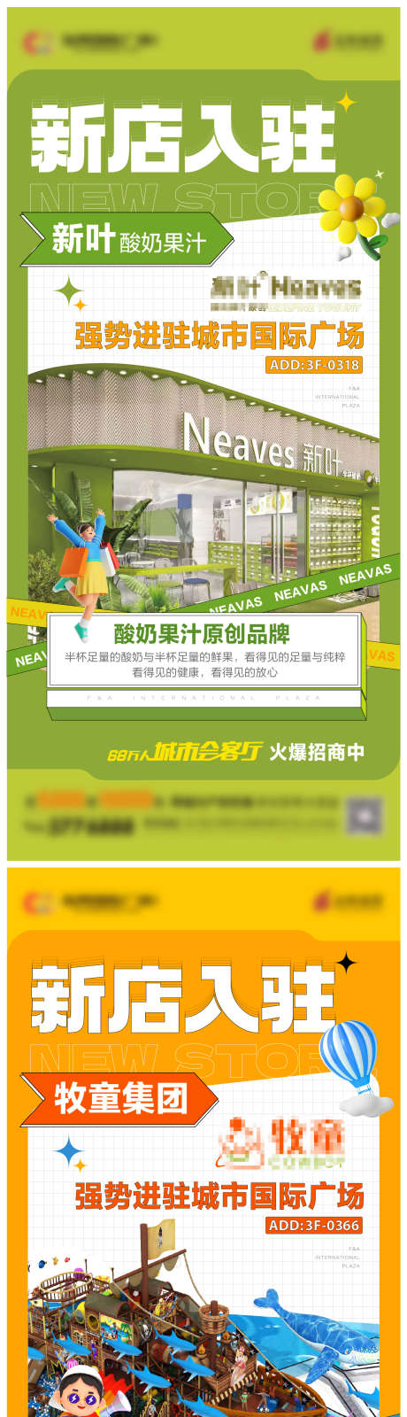 新店入驻单图_源文件下载_AI格式_1275X8099像素-单图,系列,海报,模板,广告,入驻,开业,新店,效果图,店铺,奶茶,儿童乐园,花朵,气球,C4D,业态,招商,商场,商业,商铺,地产-作品编号:2023122810218619-设计素材-www.shejisc.cn