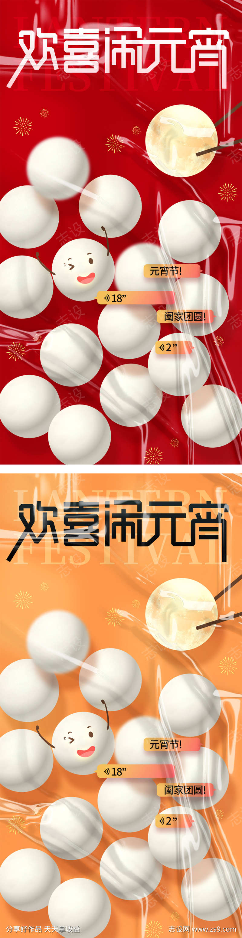 元宵节潮流海报