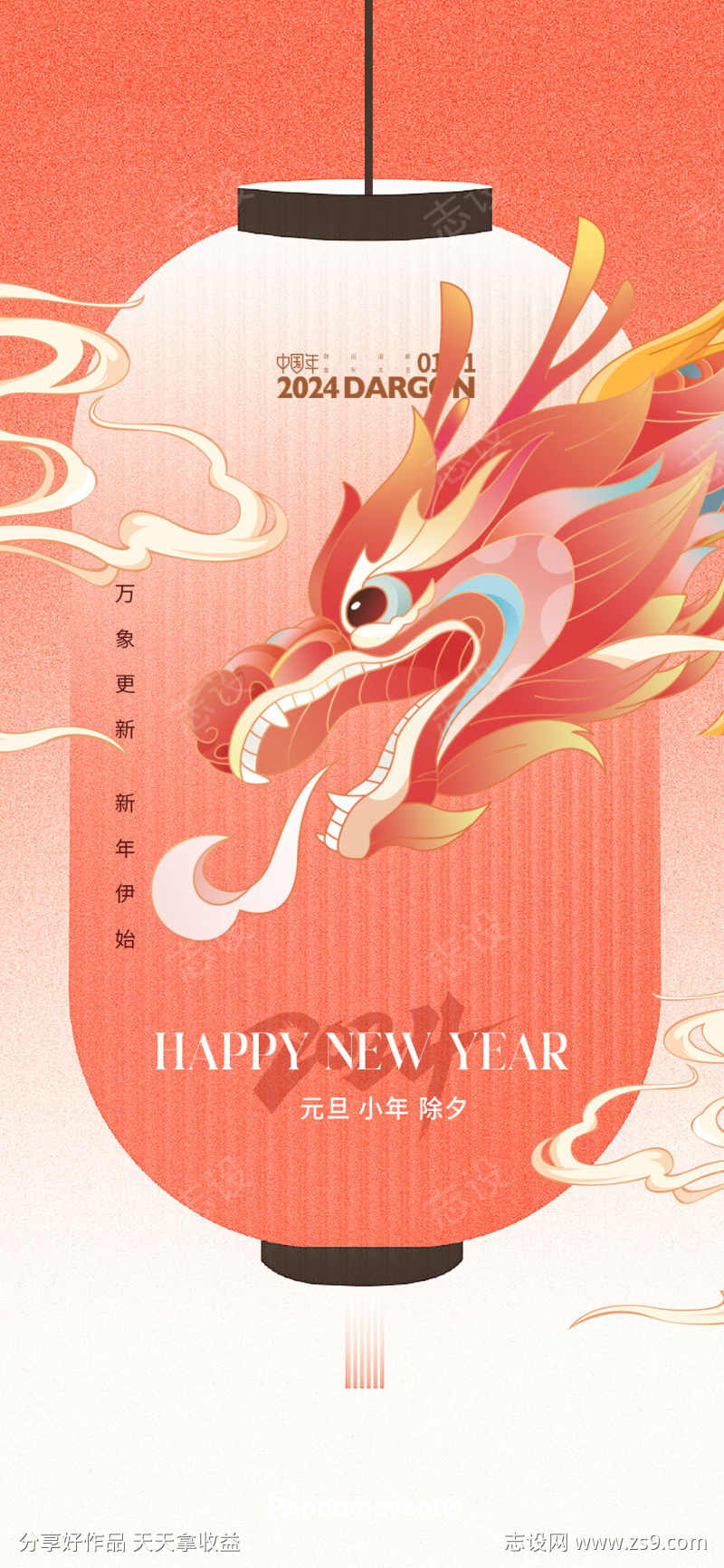 红色喜庆龙年新年插画海报