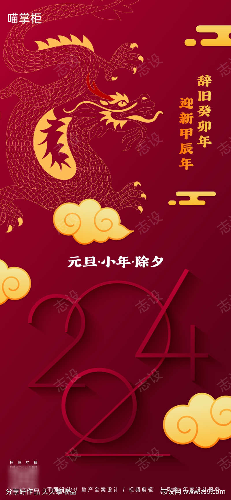 2024新年海报