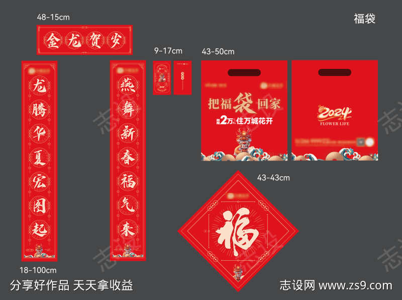 龙年春节福袋对联