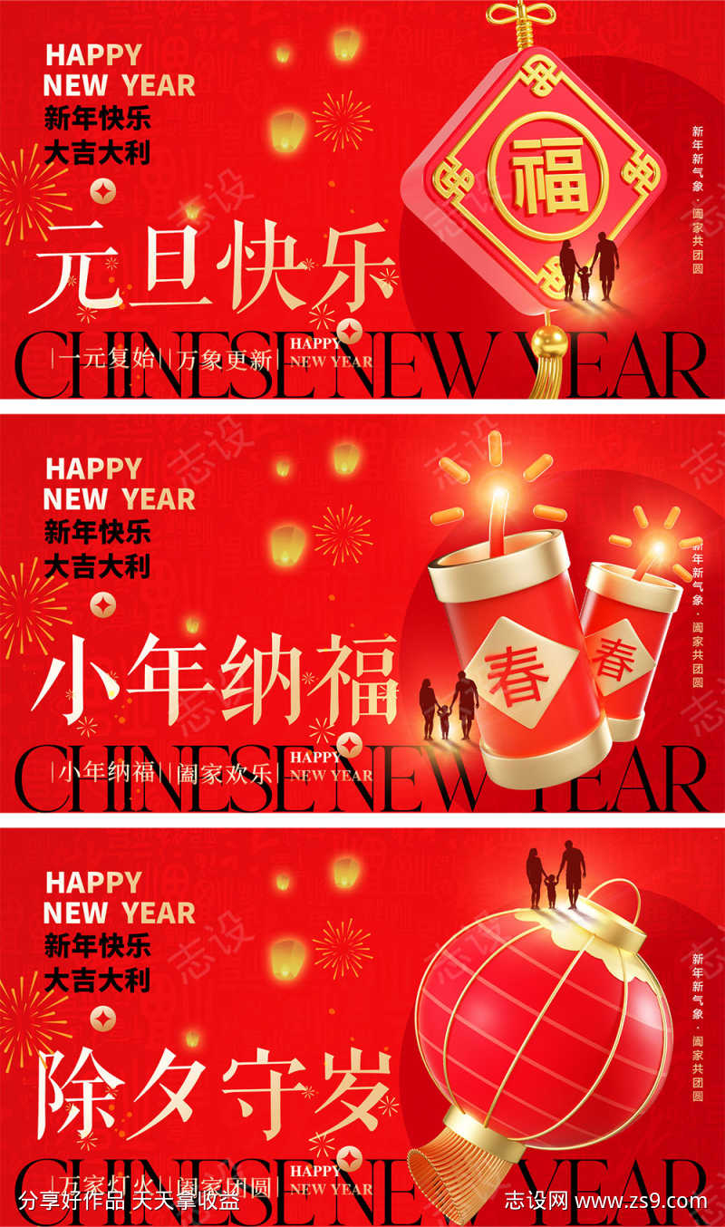 2024龙年海报