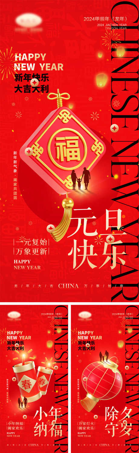 2024龙年海报_源文件下载_23格式_1000X3245像素-大年初七,开门红,开工大吉-作品编号:2023122915348384-志设-zs9.com