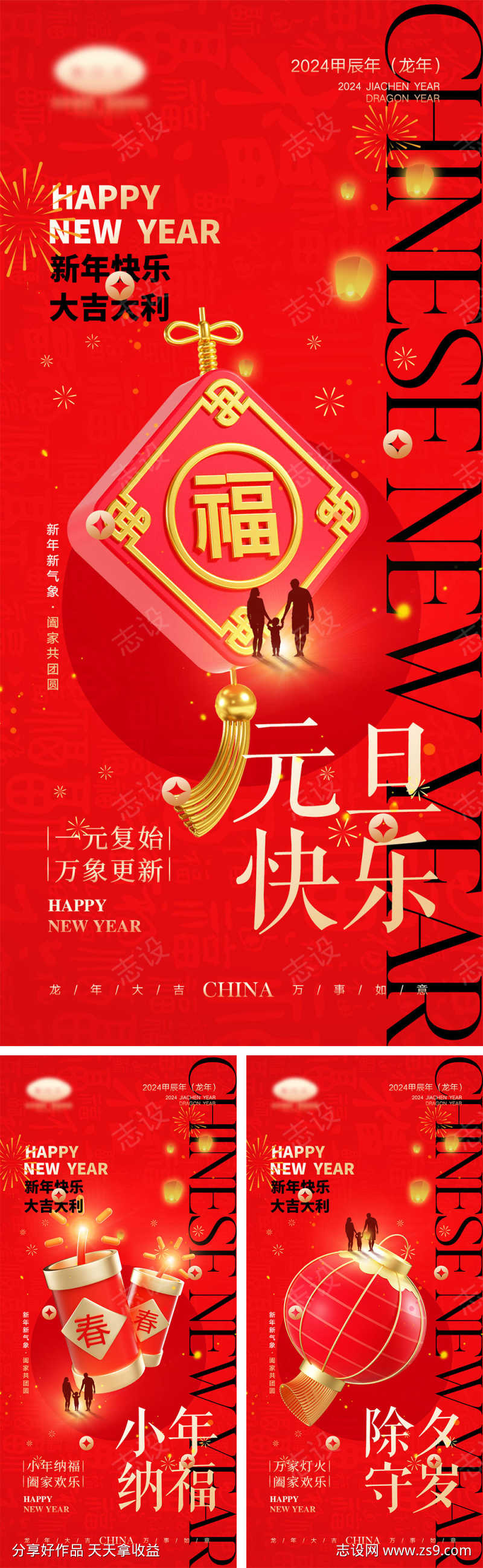 2024龙年海报