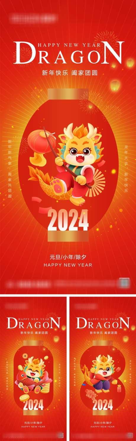 2024龙年元旦小年除夕新年海报_源文件下载_PSD格式_1080X2340像素-系列,喜庆,插画,灯笼,龙年,新年,春节,除夕,小年,元旦,地产,海报-作品编号:2023122916205743-志设-zs9.com