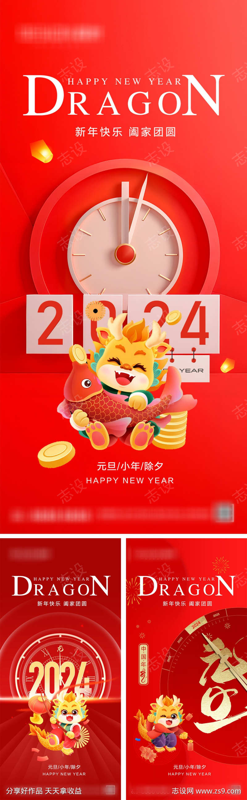 2024龙年元旦小年除夕新年海报