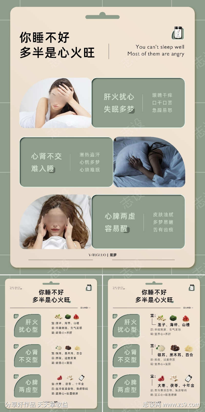 睡觉不好小红书排版
