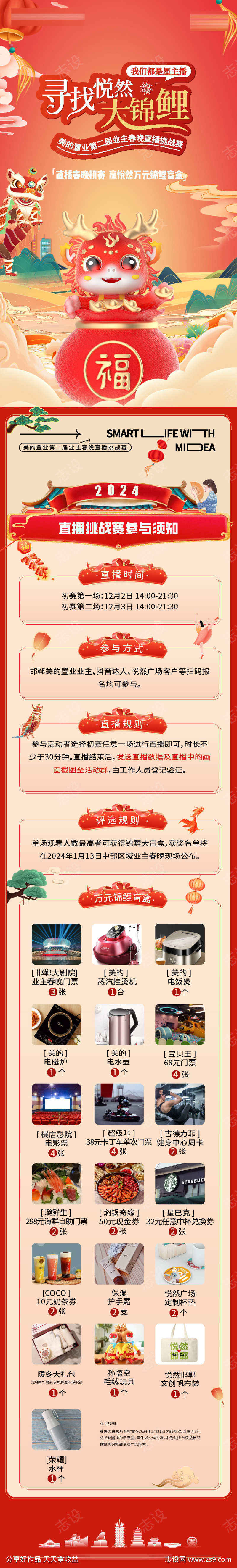 2024年锦鲤活动长图龙年新年插画海报