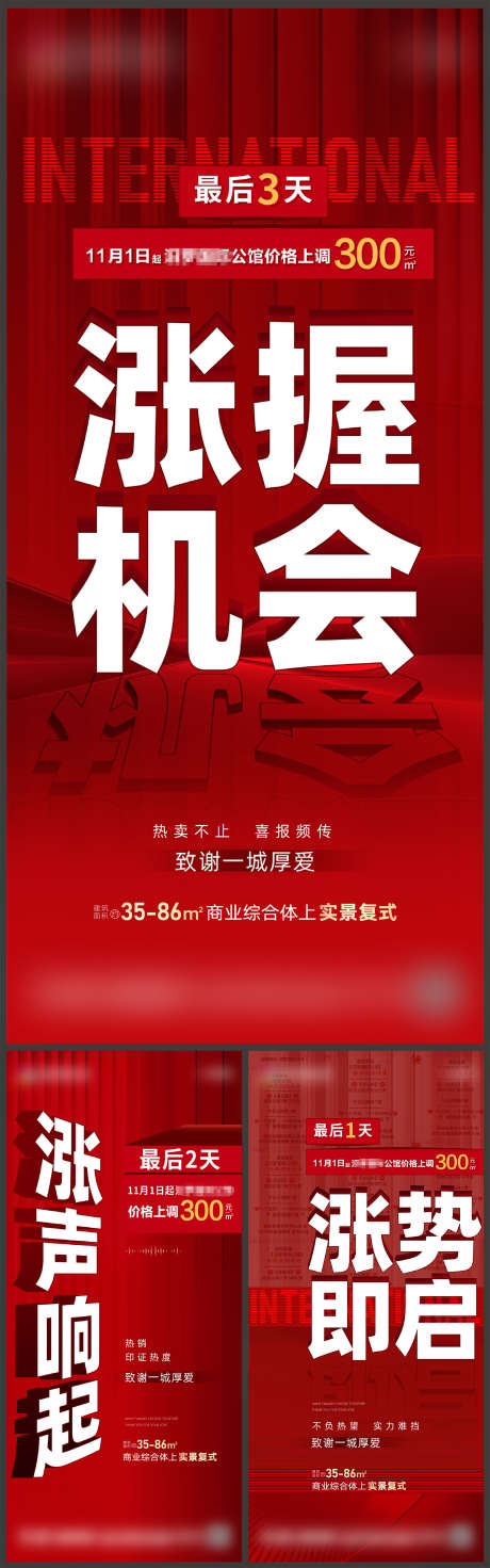 涨价倒计时系列单图_源文件下载_AI格式_1706X5457像素-系列,单图,刷屏,预告,立体字,红色,热销,公寓,营销,倒计时,喜报,致谢,上调,涨声,涨势,涨价,海报,地产-作品编号:2023122908554271-设计素材-www.shejisc.cn