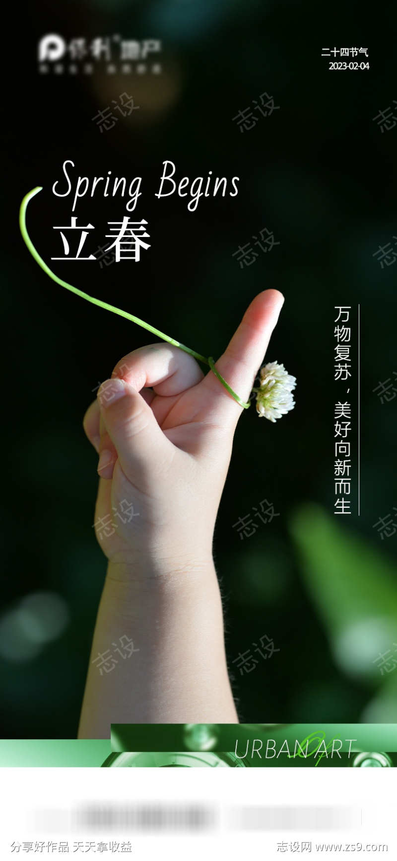 立春节气海报