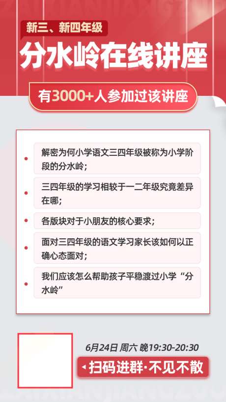 培训讲座海报_源文件下载_PSD格式_750X1334像素-1,时间,教育,线上,培训,教师,红色,讲座,直播,海报,广告-作品编号:2023122912347213-志设-zs9.com