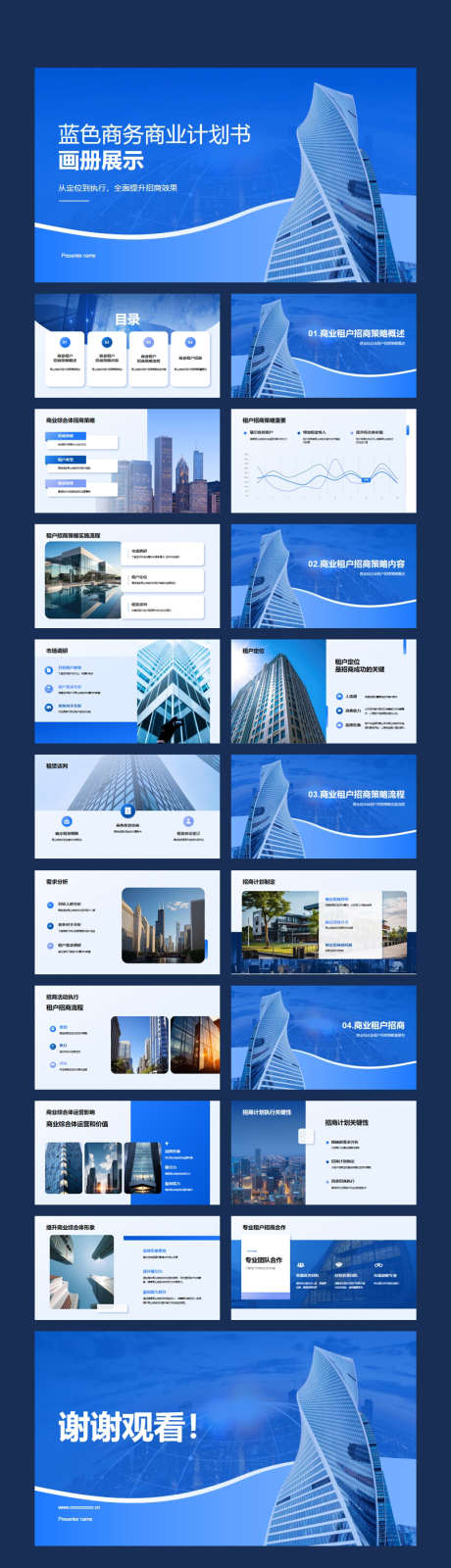 蓝色商务商业计划书PPT_源文件下载_其他格式格式_806X2884像素-策略,谈判,流程,策划,营销,计划书,建筑,科技,融资,招商,地产,宣传册,PPT-作品编号:2023123002129479-志设-zs9.com