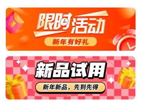 新年活动banner_源文件下载_PSD格式_750X569像素-新品,限时,banner,活动,新年,购物-作品编号:2023123018425781-设计素材-www.shejisc.cn