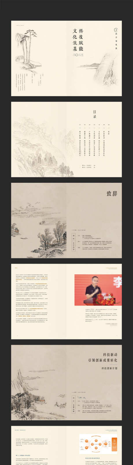 中国风科技宣传画册_源文件下载_AI格式_1279X14999像素-历程,公司,介绍,水墨画,中国风,文创,画册-作品编号:2023123008373422-志设-zs9.com