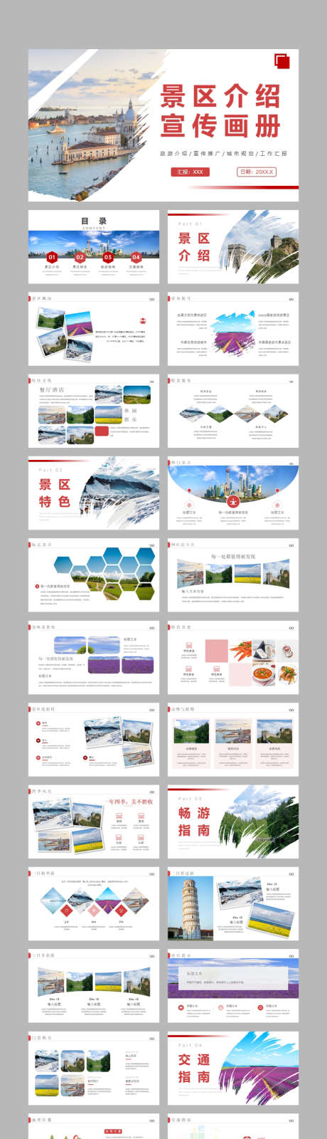 景区介绍宣传画册PPT_源文件下载_其他格式格式_786X3353像素-简约,相册,多图,科技,中国风,工作汇报,城市规划,宣传推广,旅游,景区介绍,宣传册,PPT-作品编号:2023123008372479-设计素材-www.shejisc.cn