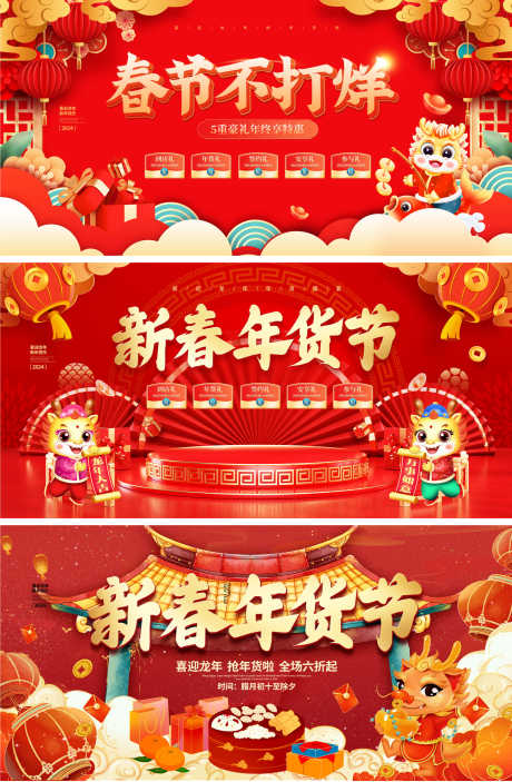 新春年货节bannne_源文件下载_PSD格式_1920X2936像素-banner,喜庆,插画,国潮,新春,赶集,购物,主画面,龙年春节不打烊,活动展板,背景板-作品编号:2024010115066864-志设-zs9.com