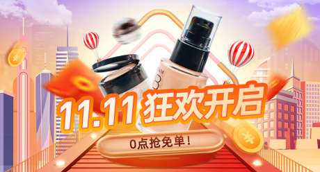 电商双十一钻展banner_源文件下载_PSD格式_1040X560像素-活动,大促,护肤品,钻展,双十一,banner,电商,海报-作品编号:2024010117188572-设计素材-www.shejisc.cn