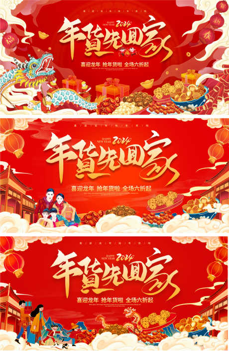 新春年货节bannne_源文件下载_PSD格式_1931X2953像素-banner,喜庆,插画,国潮,新春,赶集,购物,年货节,龙年,活动展板,背景板-作品编号:2024010111554982-设计素材-www.shejisc.cn