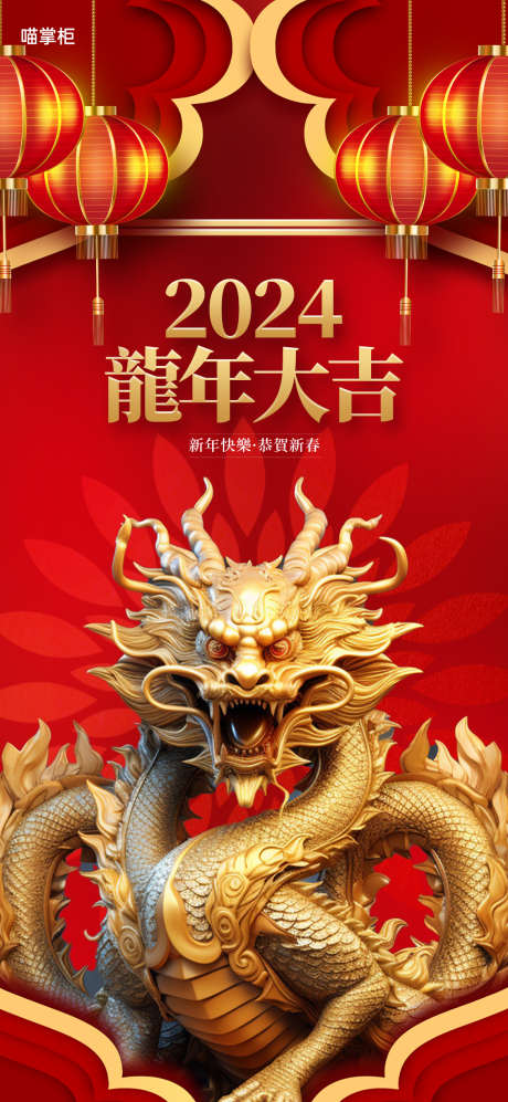 2024新年海报_源文件下载_PSD格式_1169X2533像素-金龙,毛笔字,喜庆,中式,海报,地产,跨年,新年,数字,龙年,2024-作品编号:2024010123542363-设计素材-www.shejisc.cn