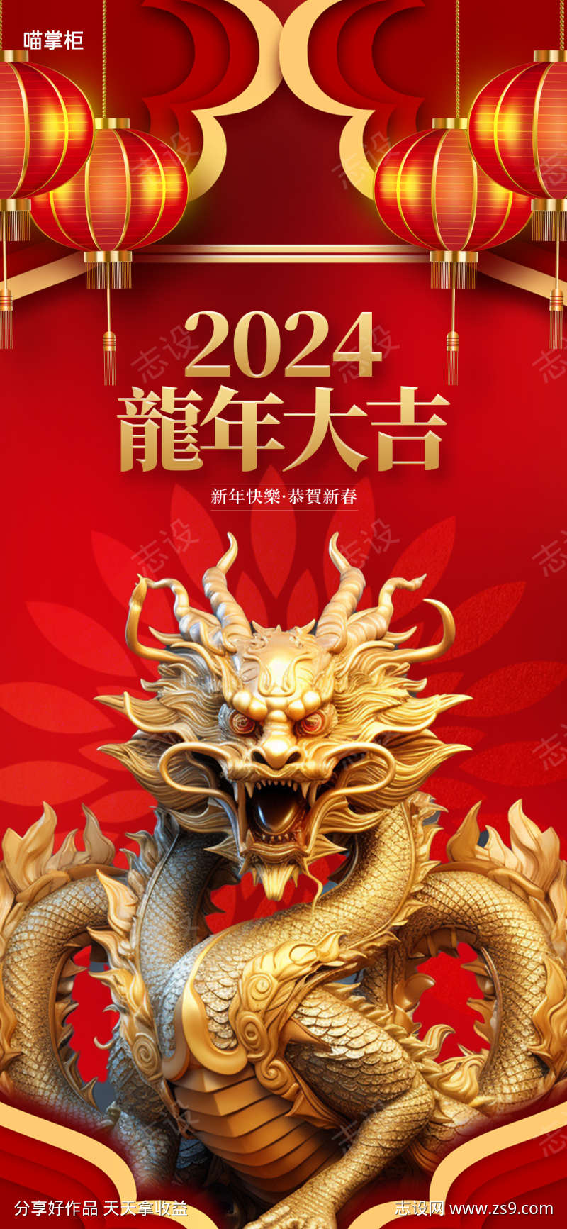 2024新年海报