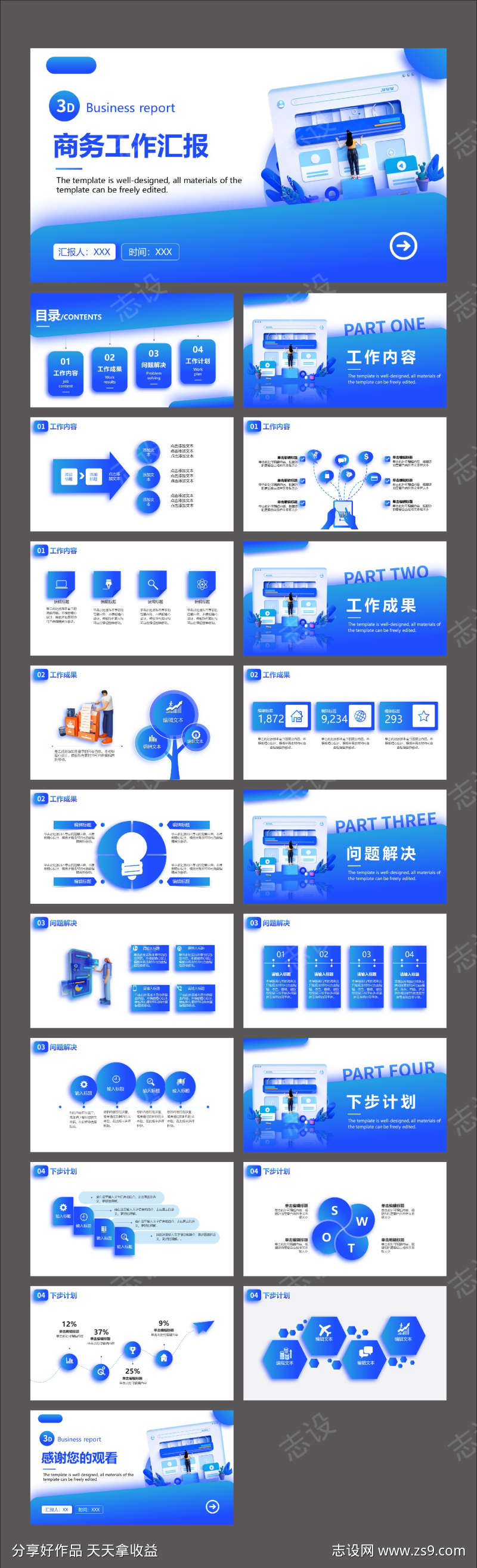 蓝色3D风工作汇报总结PPT