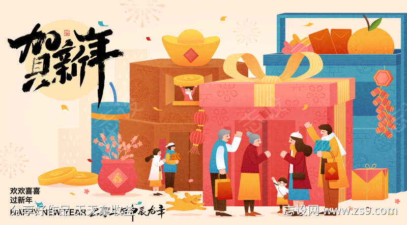 新春拜大年活动海报