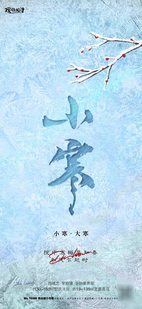 小寒大寒新年节气海报_源文件下载_PSD格式_1169X2533像素-海报,冬季,大雪-作品编号:2023123016327895-志设-zs9.com