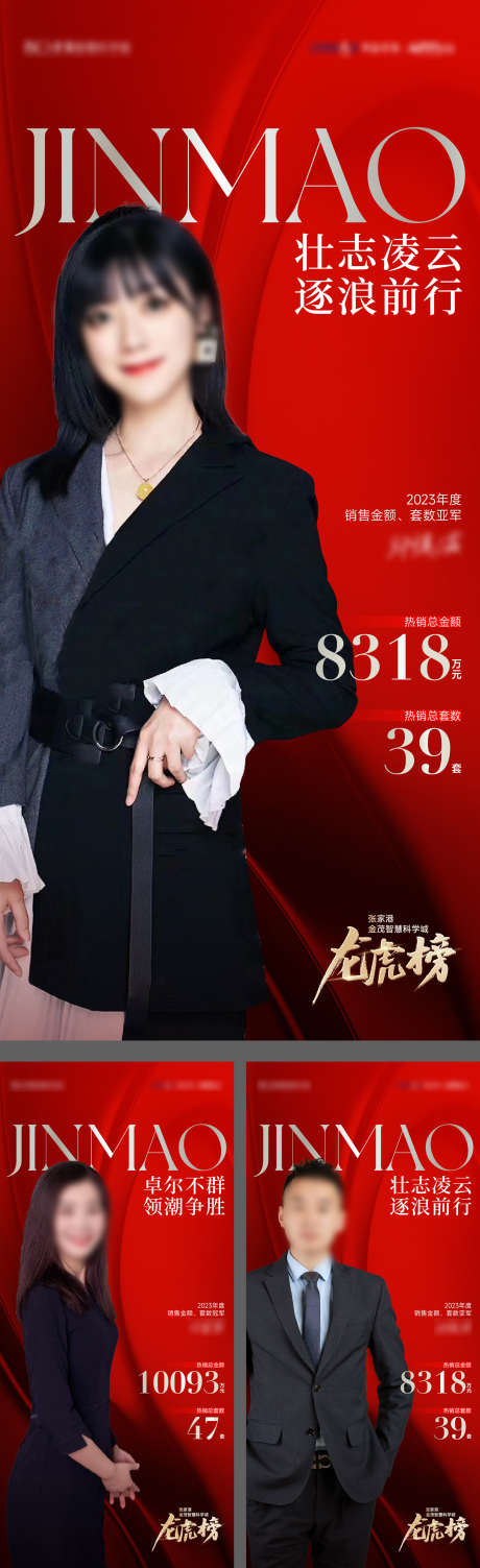 人物销冠热销海报_源文件下载_22,23格式_1539X5027像素-海报,人物,销冠-作品编号:2024010217211589-志设-zs9.com